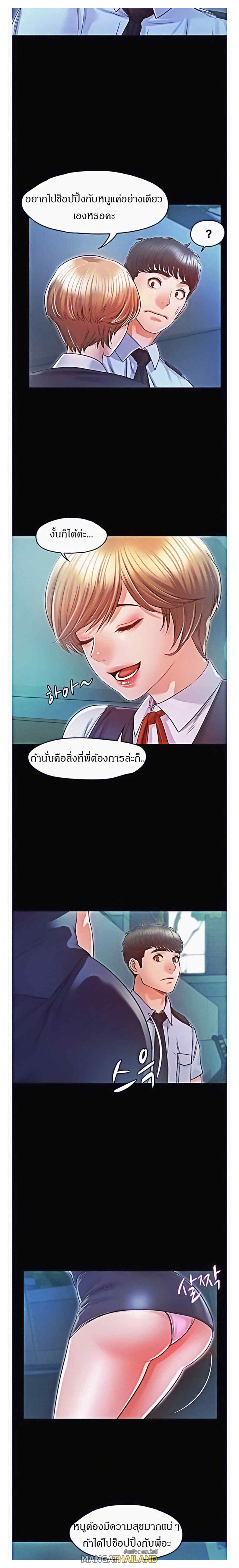 Who did you do with? ตอนที่ 17 แปลไทย รูปที่ 18