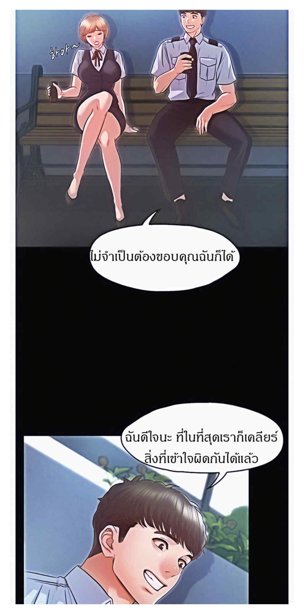 Who did you do with? ตอนที่ 17 แปลไทย รูปที่ 6