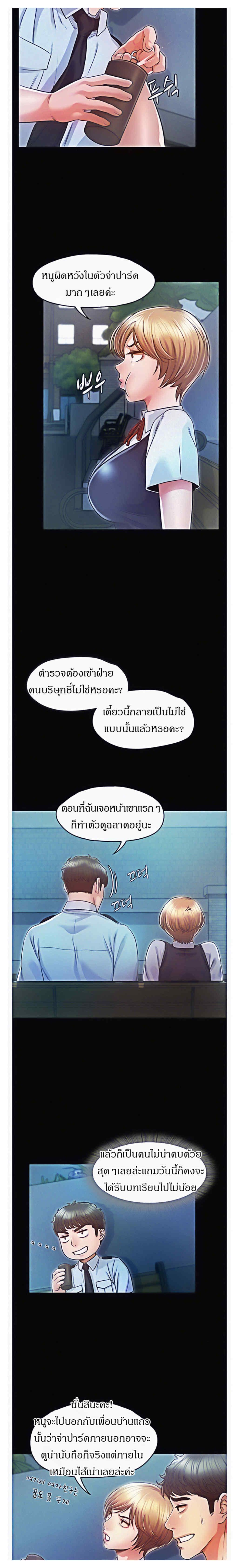 Who did you do with? ตอนที่ 17 แปลไทย รูปที่ 7