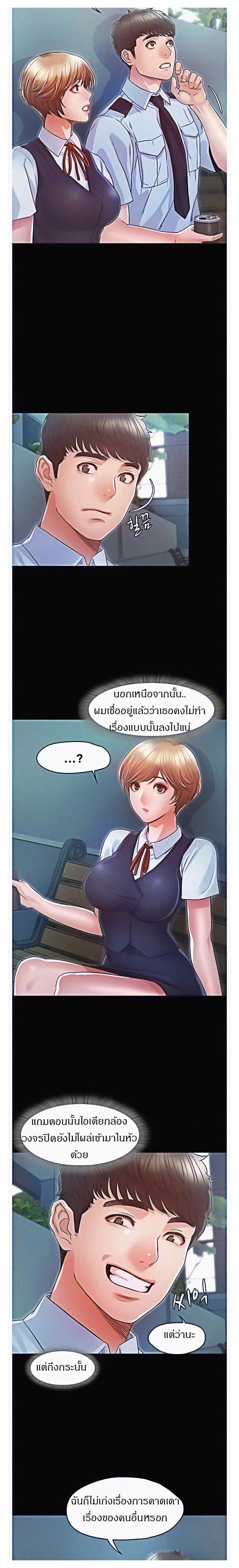 Who did you do with? ตอนที่ 17 แปลไทย รูปที่ 9