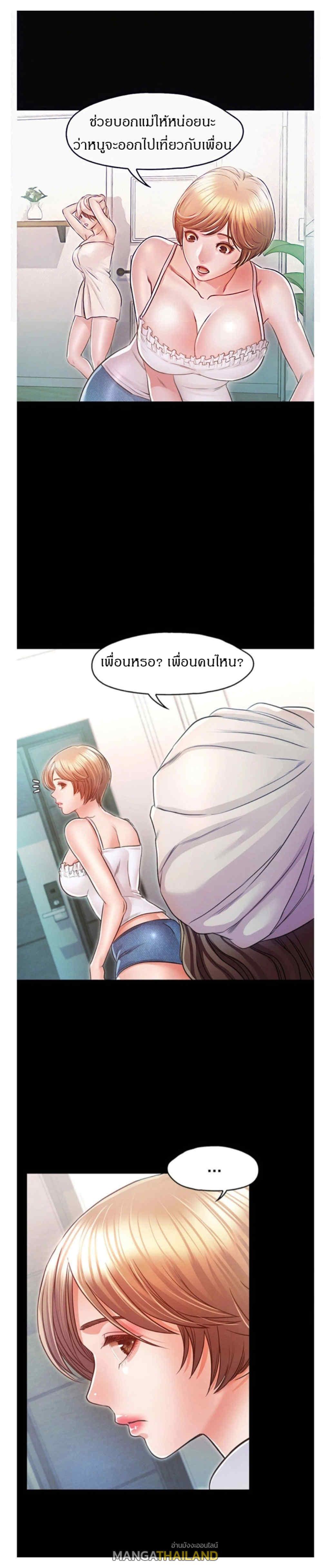 Who did you do with? ตอนที่ 18 แปลไทย รูปที่ 1