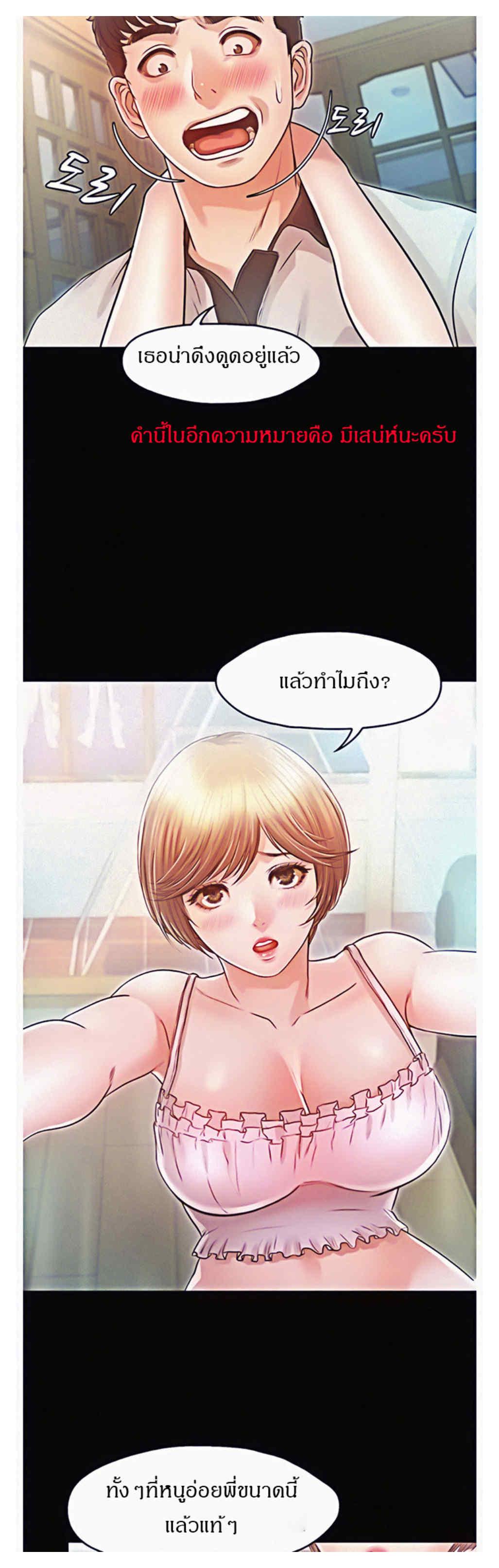 Who did you do with? ตอนที่ 18 แปลไทย รูปที่ 20