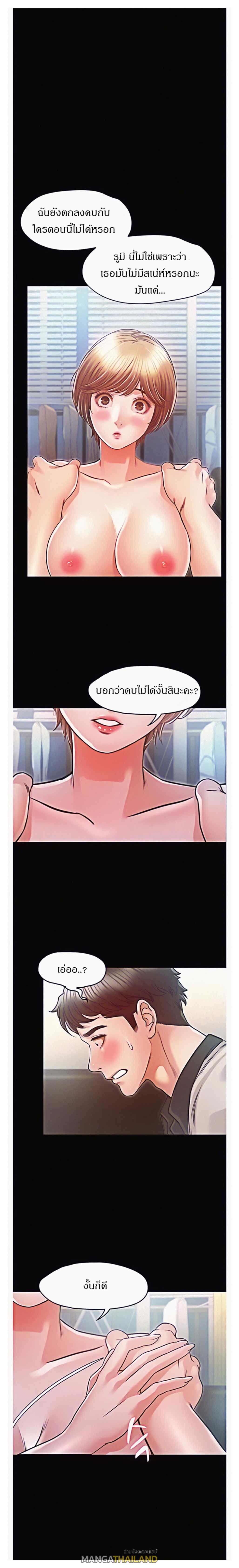 Who did you do with? ตอนที่ 19 แปลไทย รูปที่ 1