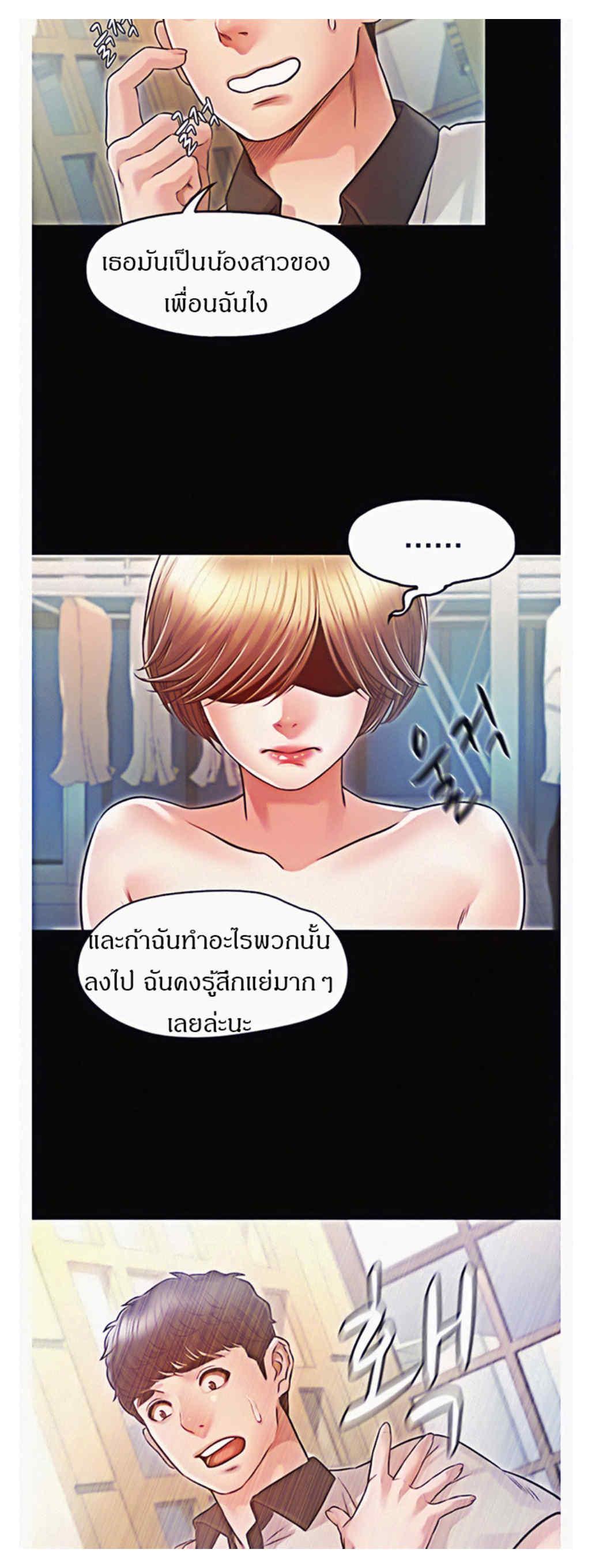 Who did you do with? ตอนที่ 19 แปลไทย รูปที่ 5