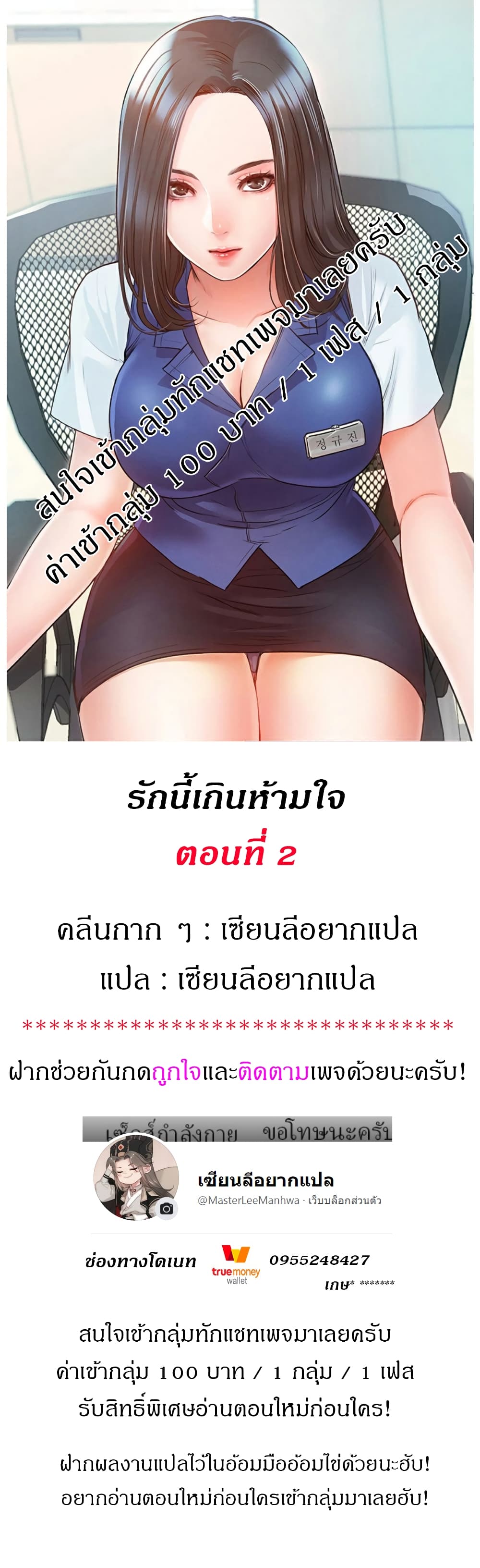 Who did you do with? ตอนที่ 2 แปลไทย รูปที่ 1