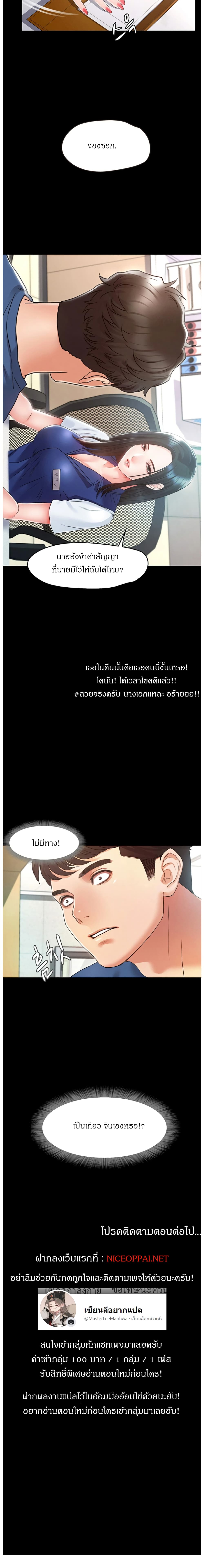 Who did you do with? ตอนที่ 2 แปลไทย รูปที่ 19