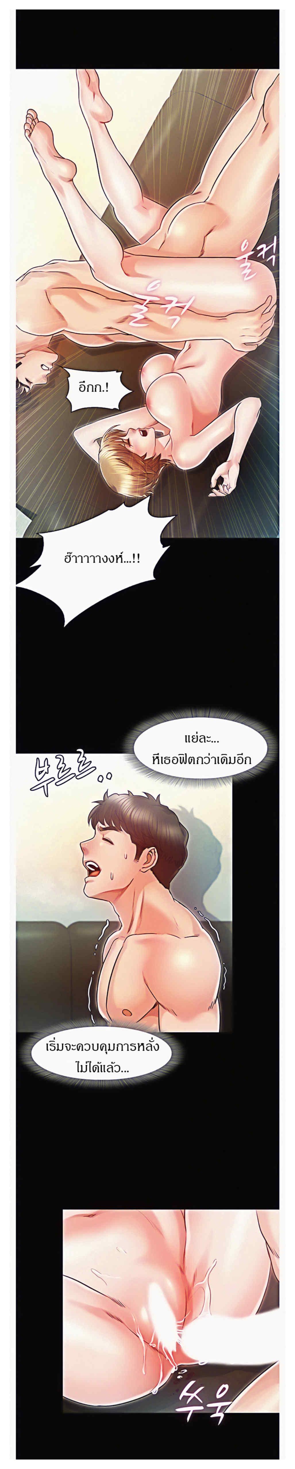 Who did you do with? ตอนที่ 20 แปลไทย รูปที่ 15