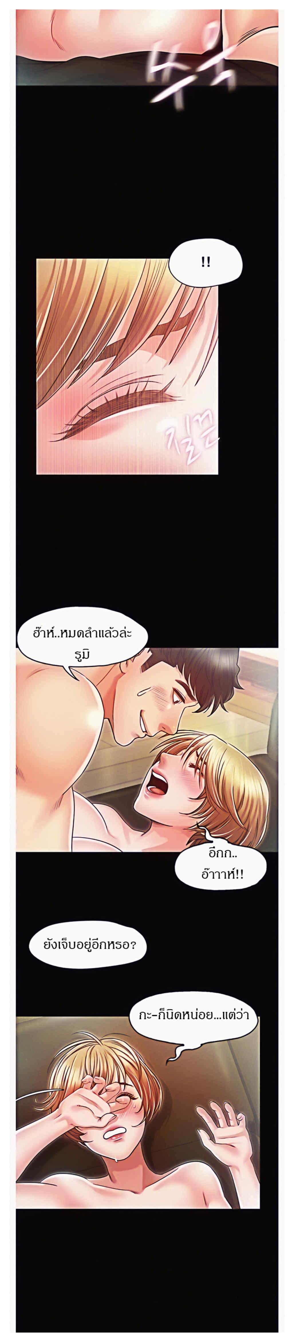 Who did you do with? ตอนที่ 20 แปลไทย รูปที่ 7
