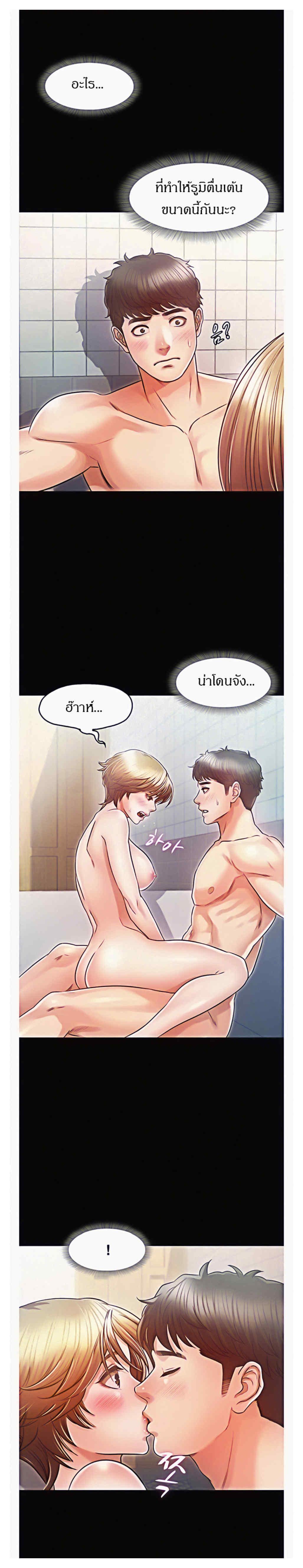 Who did you do with? ตอนที่ 21 แปลไทย รูปที่ 11