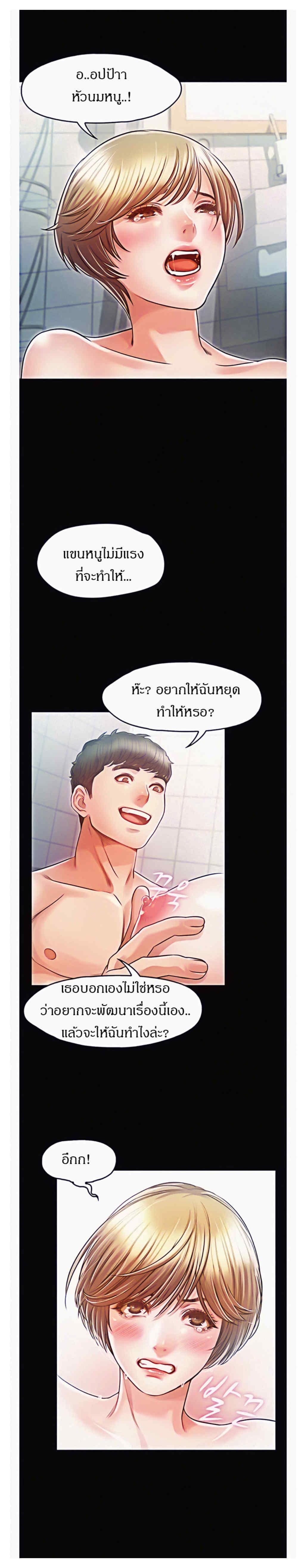 Who did you do with? ตอนที่ 21 แปลไทย รูปที่ 13