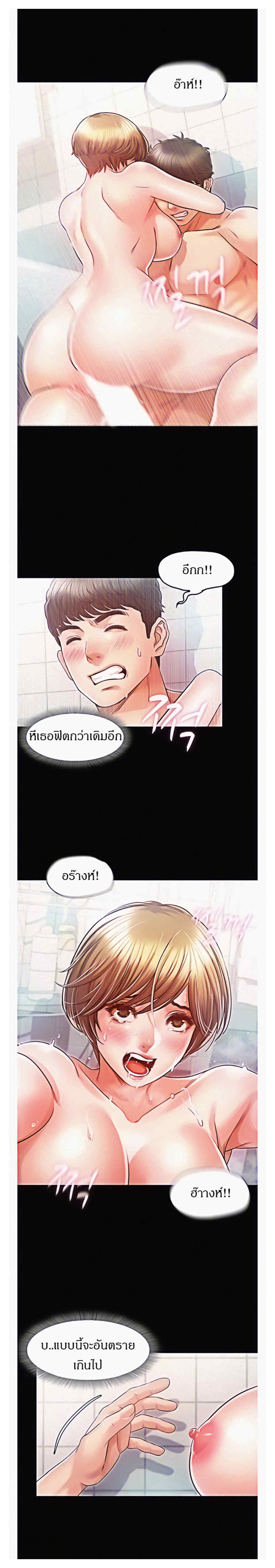 Who did you do with? ตอนที่ 21 แปลไทย รูปที่ 16