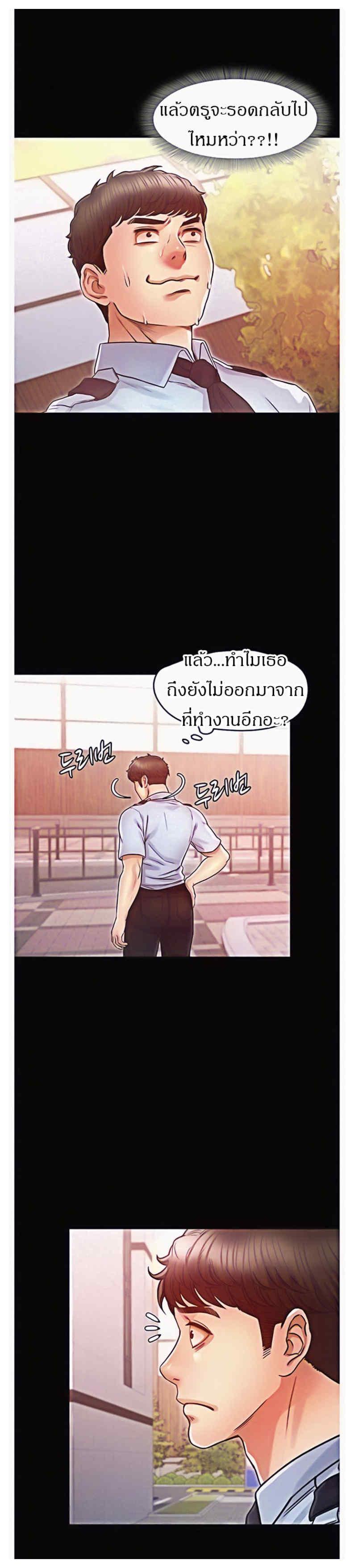 Who did you do with? ตอนที่ 22 แปลไทย รูปที่ 26