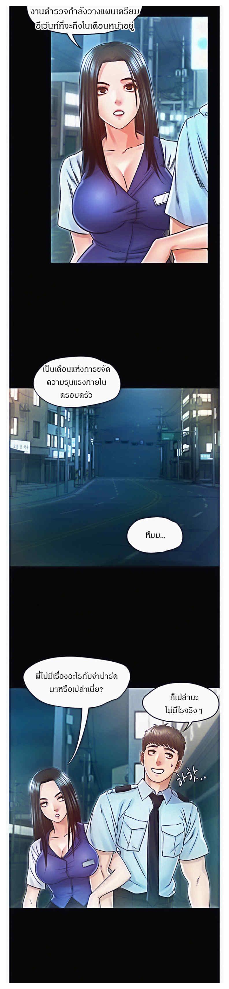 Who did you do with? ตอนที่ 23 แปลไทย รูปที่ 13