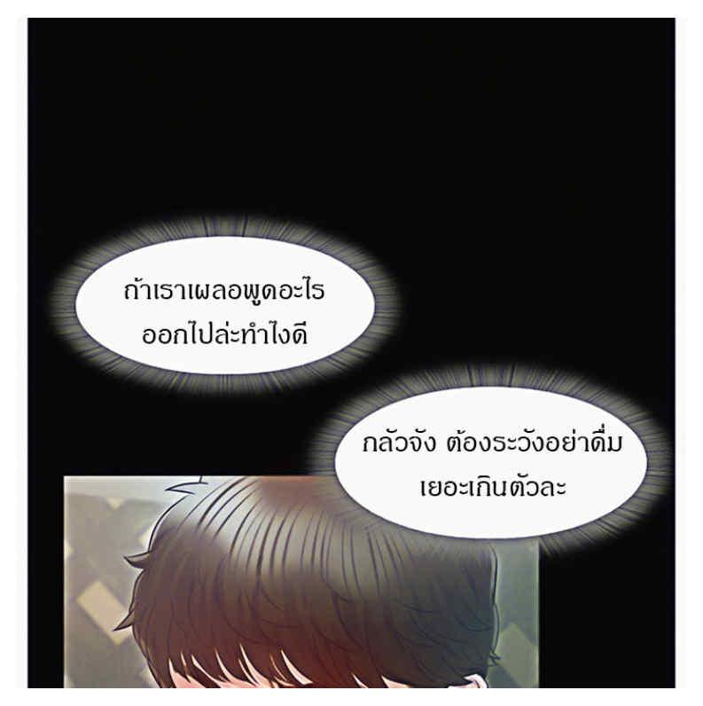 Who did you do with? ตอนที่ 23 แปลไทย รูปที่ 19