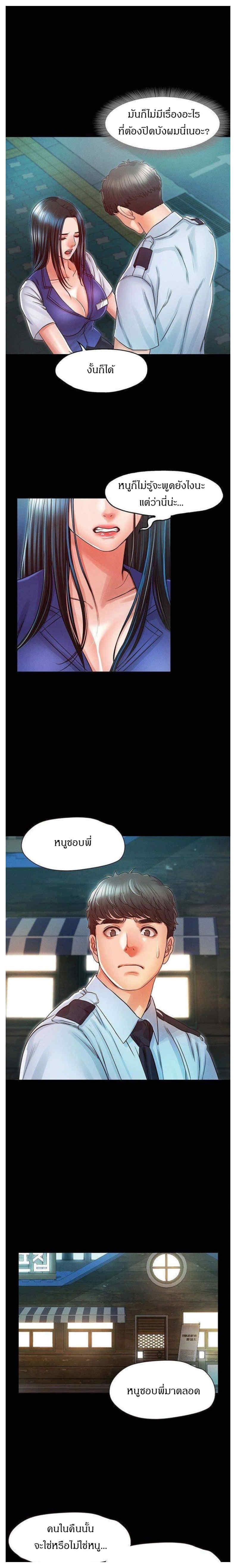 Who did you do with? ตอนที่ 24 แปลไทย รูปที่ 11