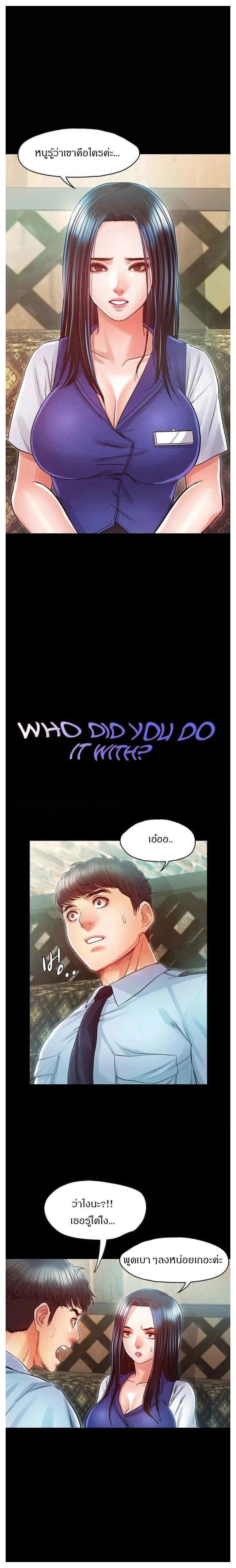 Who did you do with? ตอนที่ 24 แปลไทย รูปที่ 2