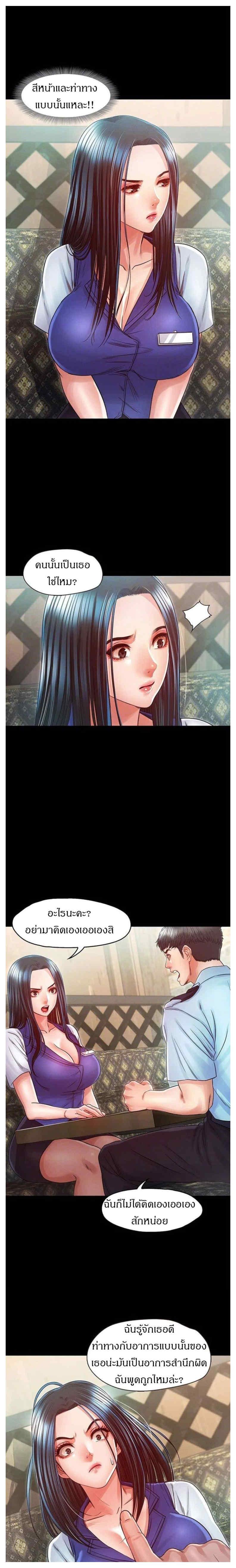 Who did you do with? ตอนที่ 24 แปลไทย รูปที่ 4