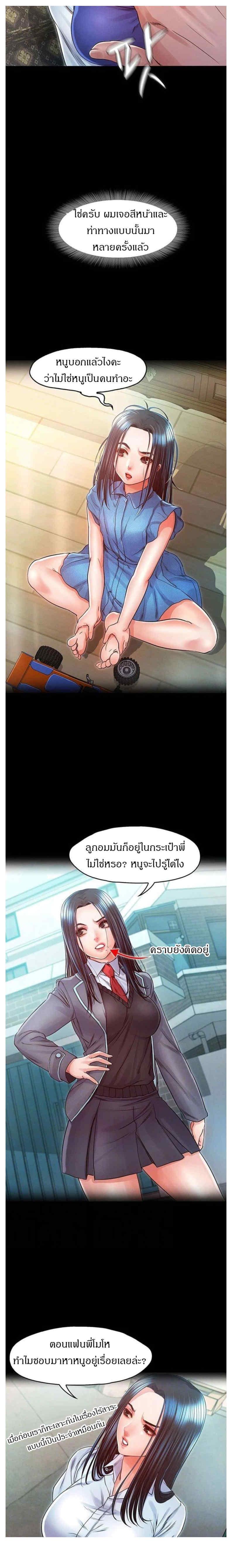 Who did you do with? ตอนที่ 24 แปลไทย รูปที่ 5