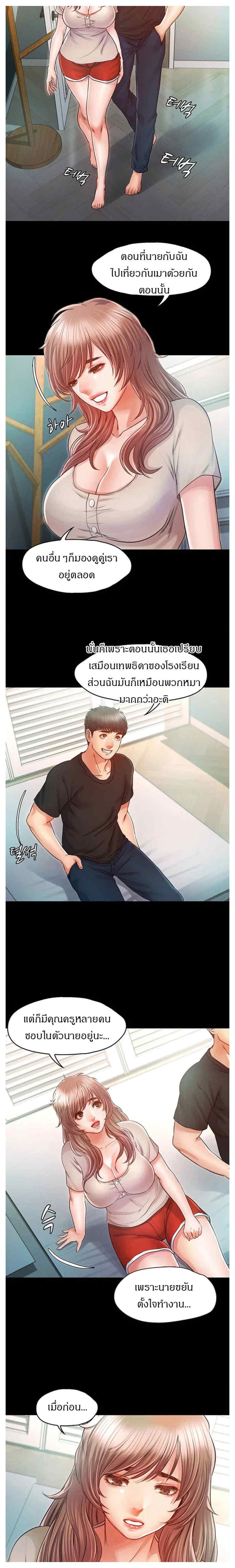 Who did you do with? ตอนที่ 27 แปลไทย รูปที่ 14