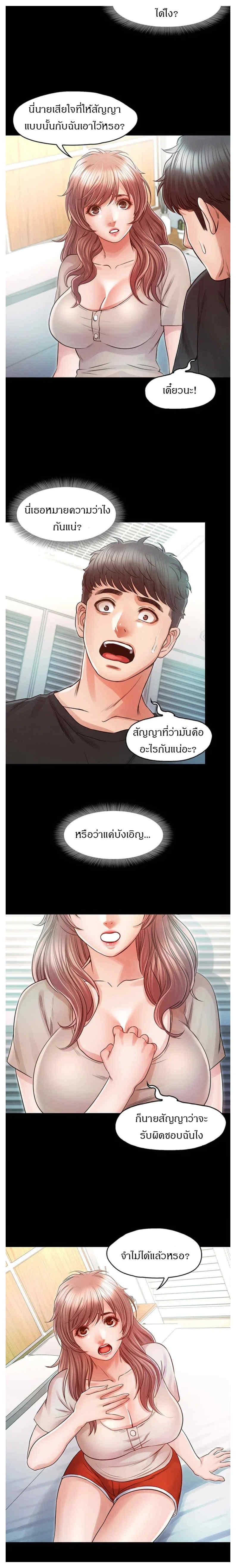 Who did you do with? ตอนที่ 27 แปลไทย รูปที่ 16