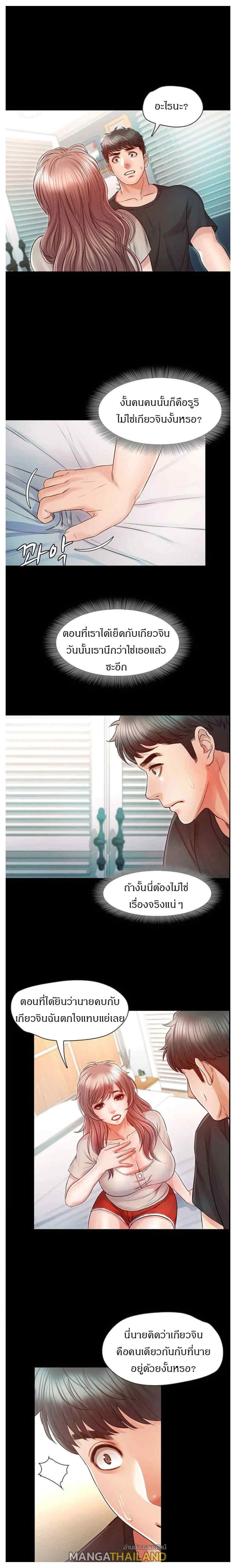 Who did you do with? ตอนที่ 27 แปลไทย รูปที่ 17