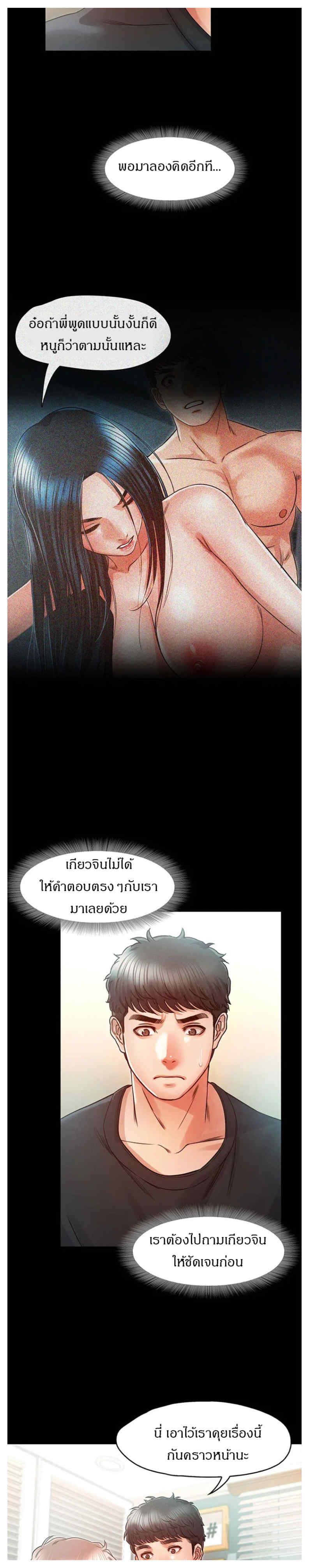 Who did you do with? ตอนที่ 27 แปลไทย รูปที่ 18