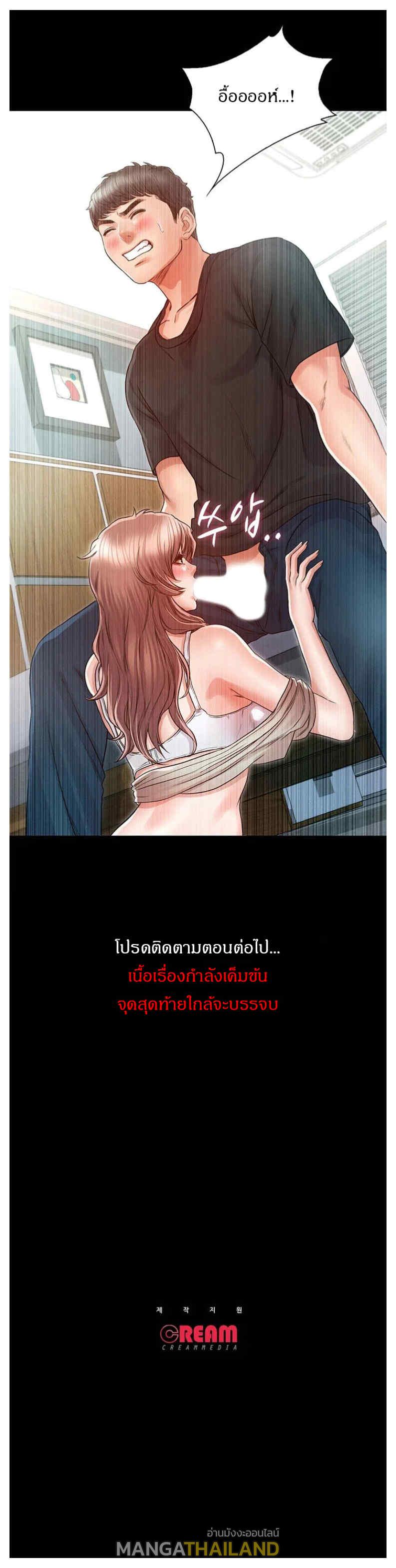 Who did you do with? ตอนที่ 27 แปลไทย รูปที่ 21