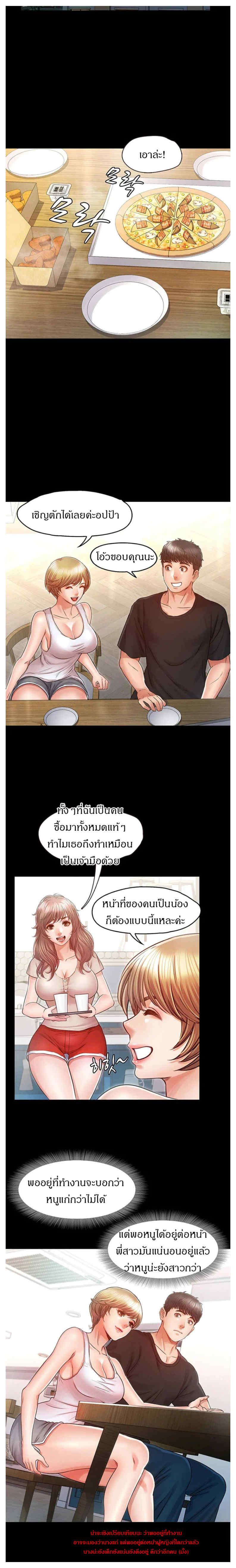 Who did you do with? ตอนที่ 27 แปลไทย รูปที่ 3