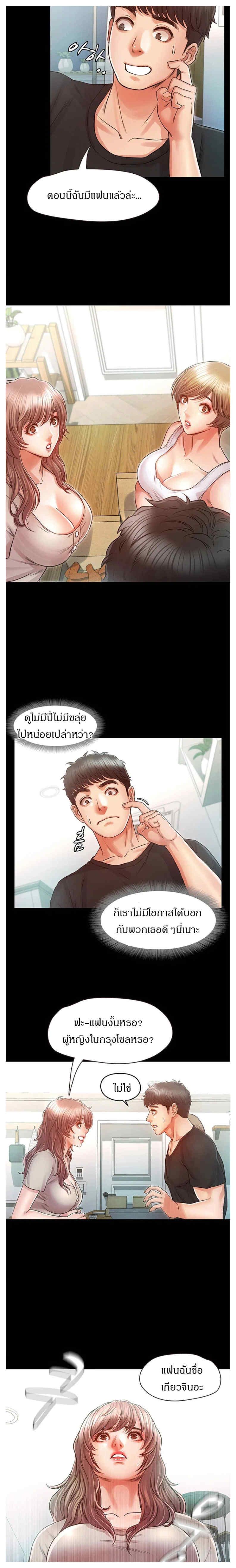 Who did you do with? ตอนที่ 27 แปลไทย รูปที่ 7