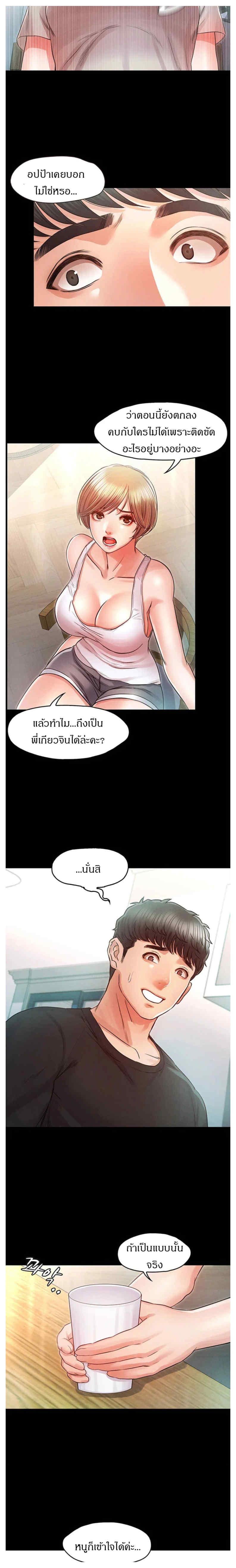 Who did you do with? ตอนที่ 27 แปลไทย รูปที่ 8