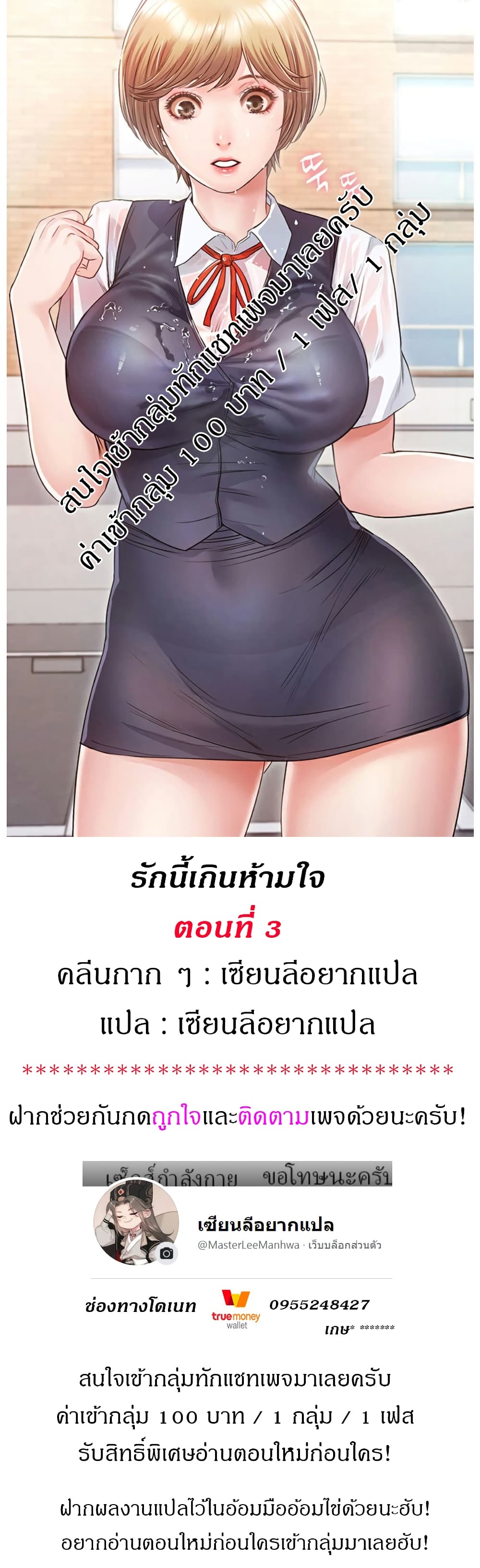 Who did you do with? ตอนที่ 3 แปลไทย รูปที่ 1