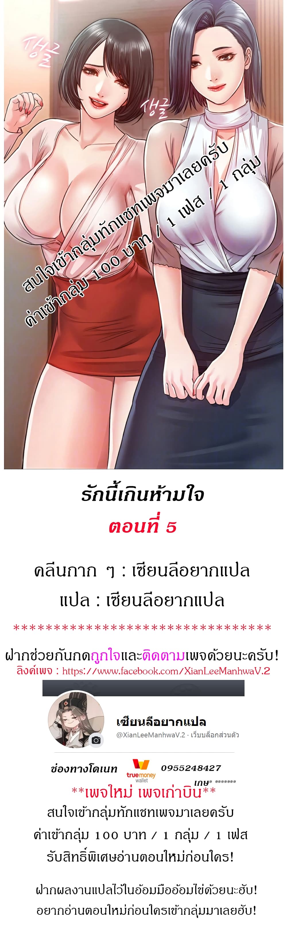 Who did you do with? ตอนที่ 5 แปลไทย รูปที่ 1