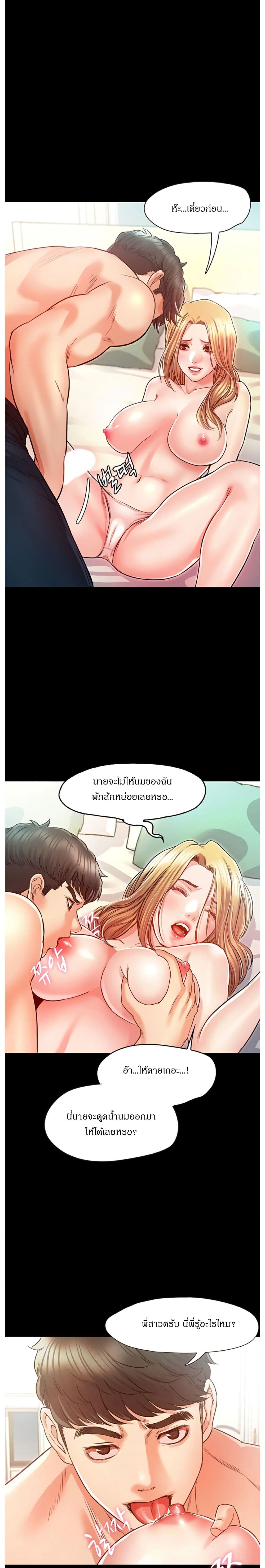 Who did you do with? ตอนที่ 7 แปลไทย รูปที่ 12