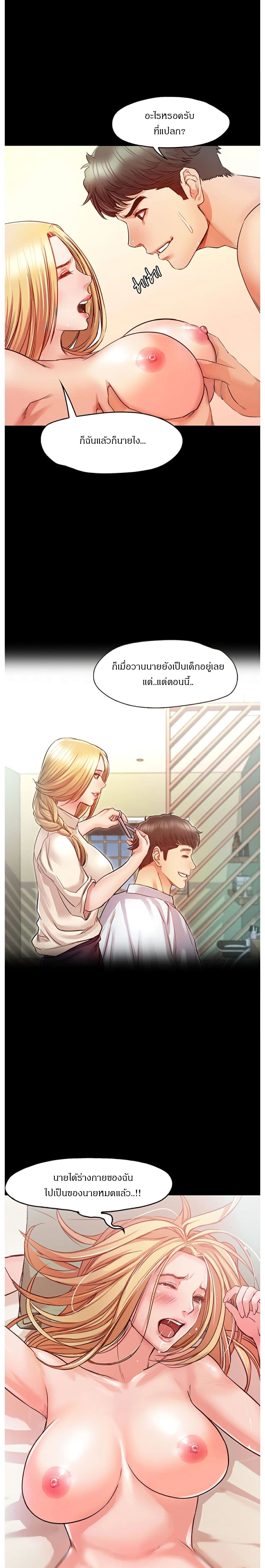 Who did you do with? ตอนที่ 7 แปลไทย รูปที่ 28