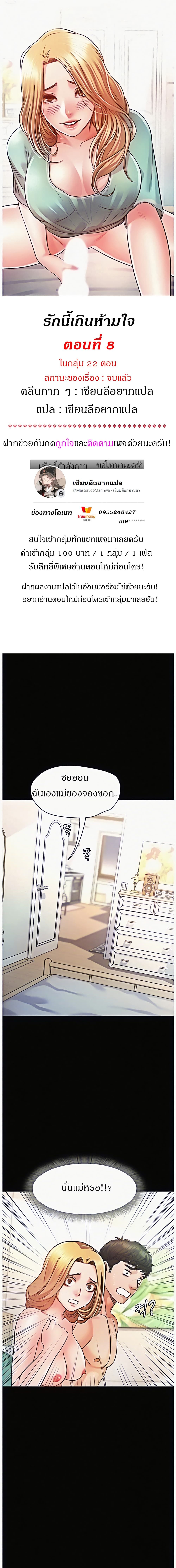 Who did you do with? ตอนที่ 8 แปลไทย รูปที่ 1