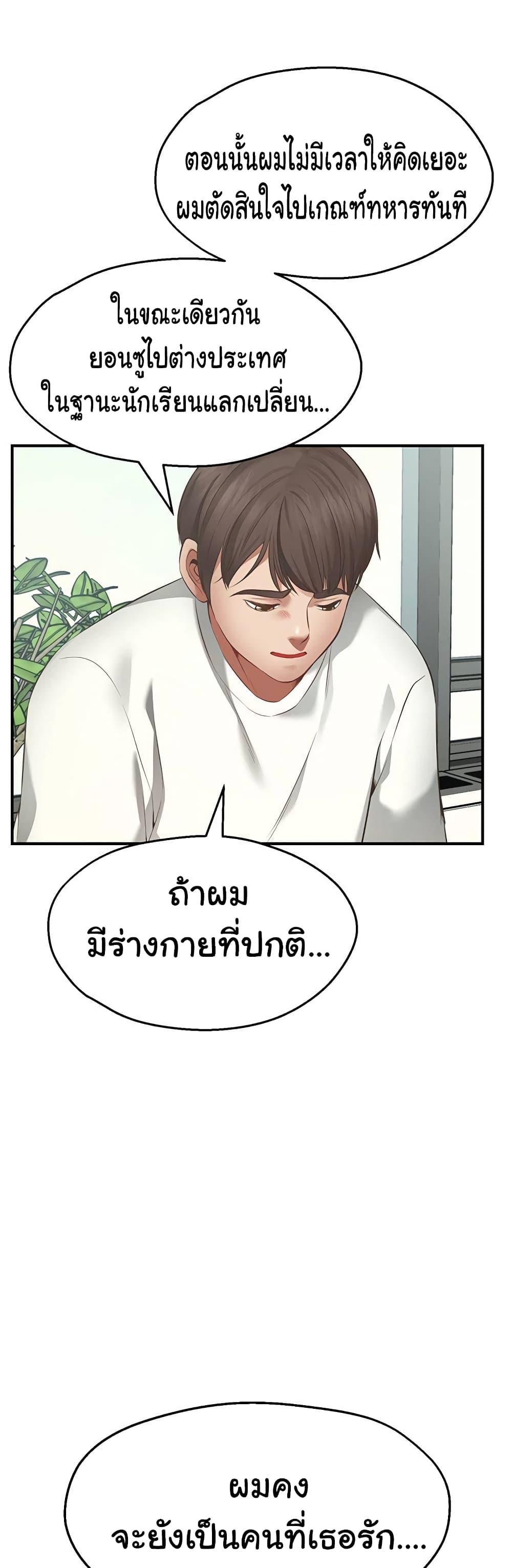 Wish Partner ตอนที่ 1 แปลไทย รูปที่ 50