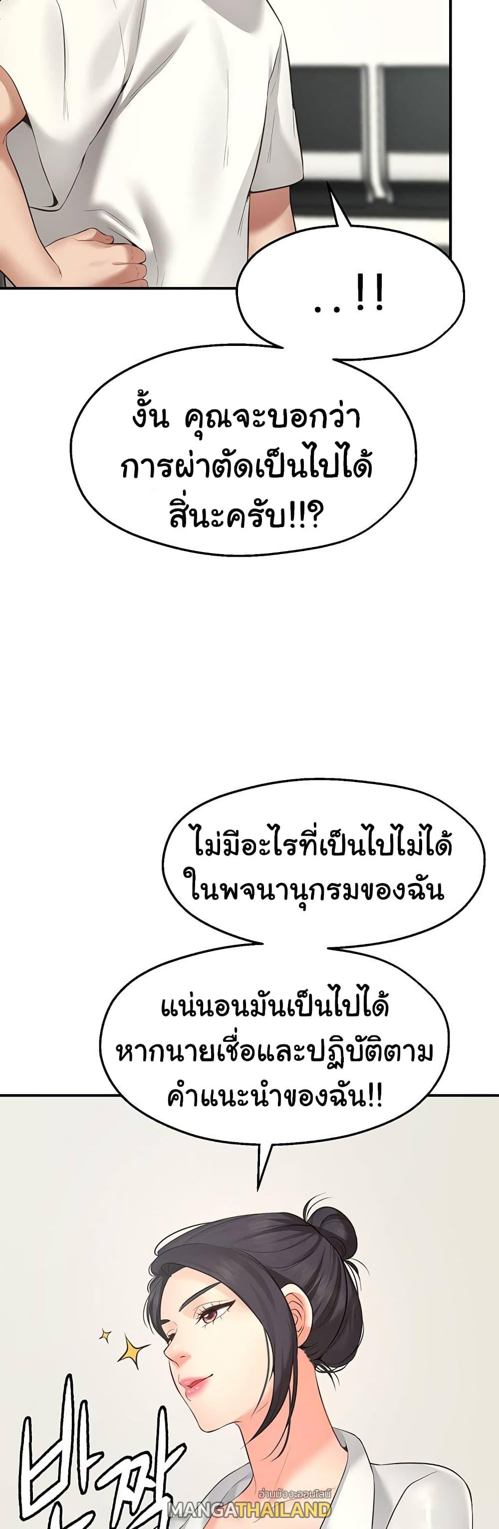 Wish Partner ตอนที่ 1 แปลไทย รูปที่ 52