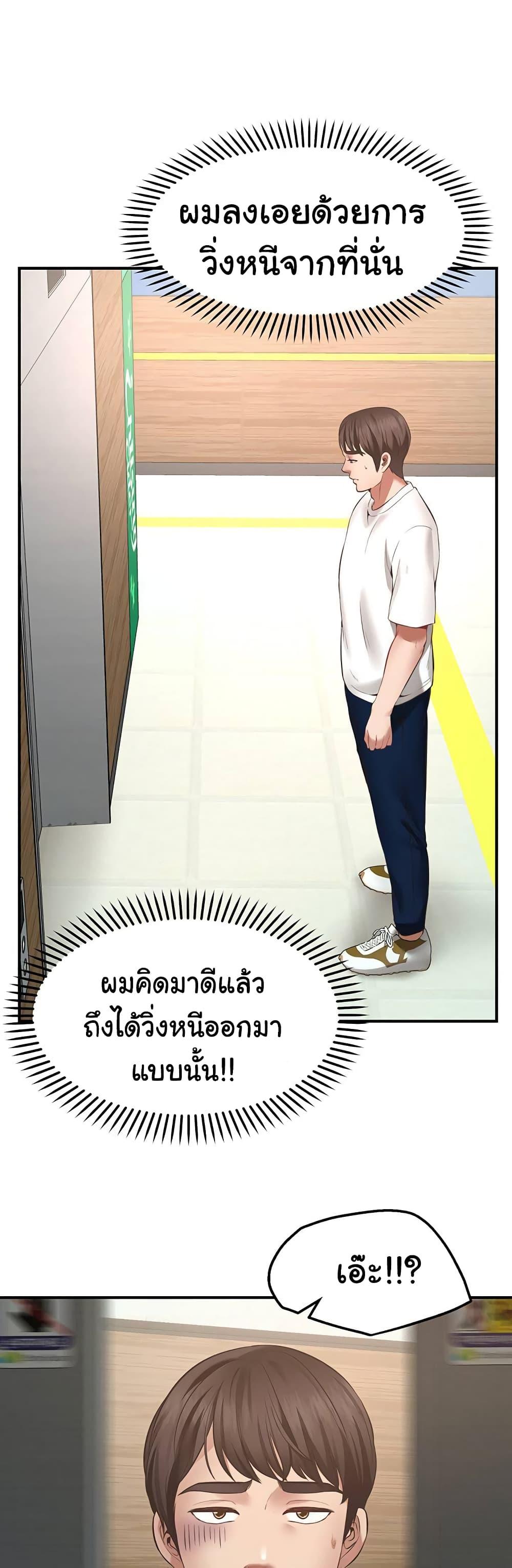 Wish Partner ตอนที่ 1 แปลไทย รูปที่ 56