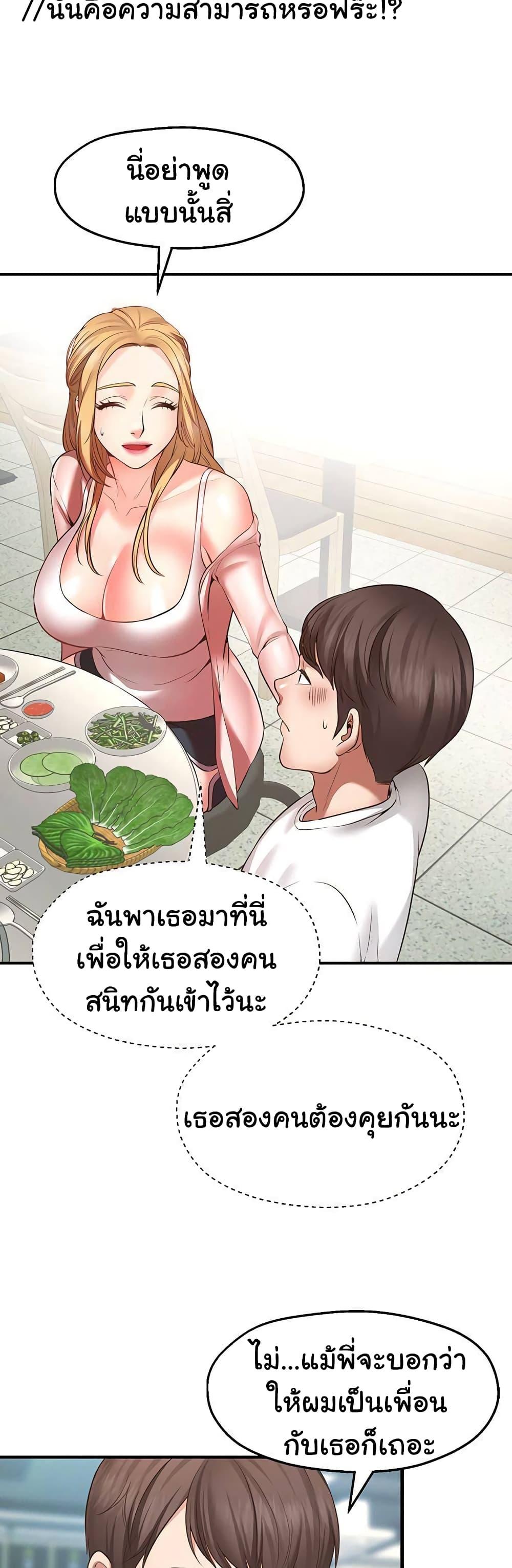 Wish Partner ตอนที่ 1 แปลไทย รูปที่ 72