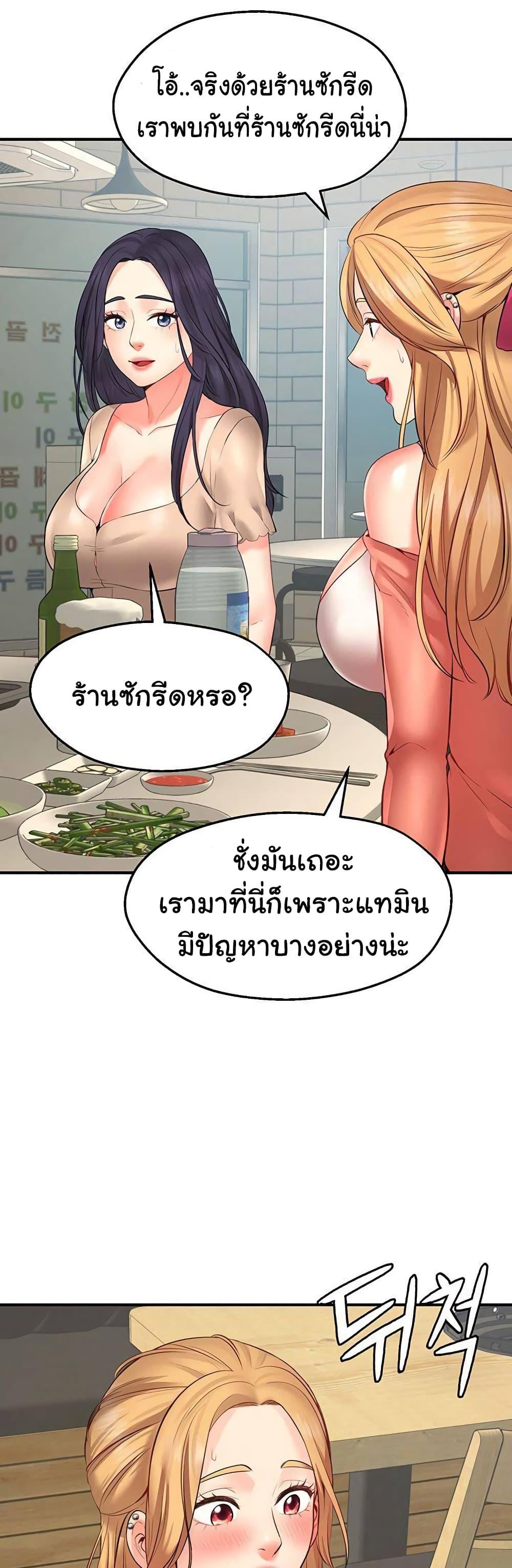 Wish Partner ตอนที่ 1 แปลไทย รูปที่ 77