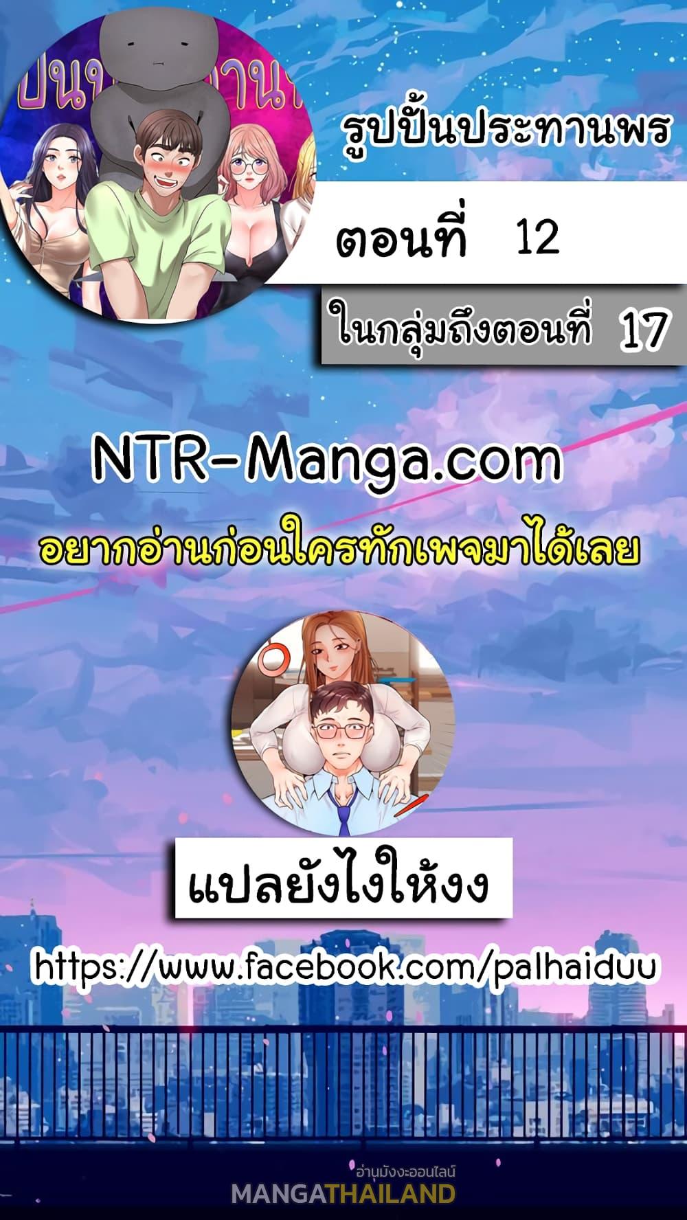 Wish Partner ตอนที่ 12 แปลไทย รูปที่ 2