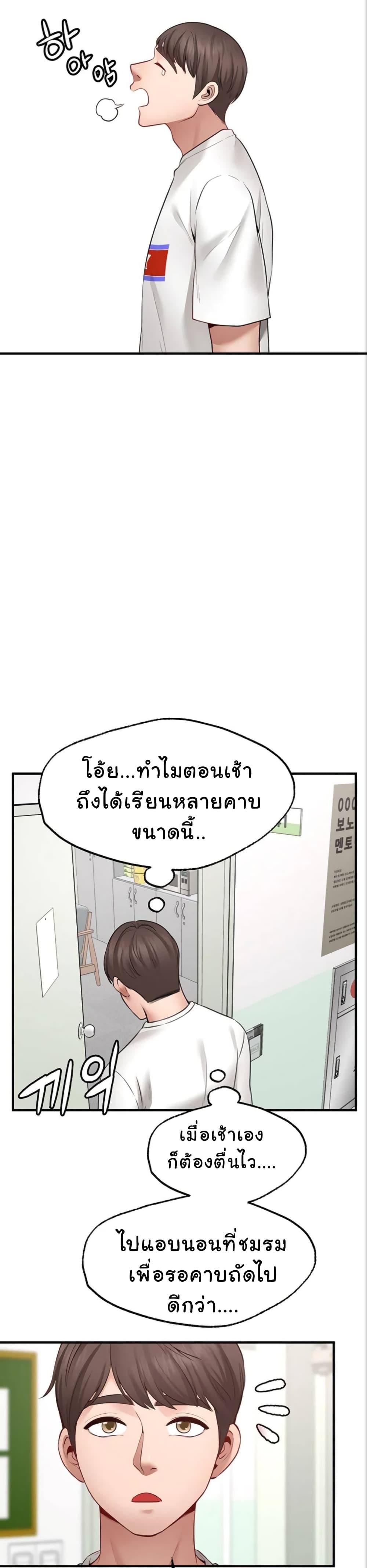 Wish Partner ตอนที่ 5 แปลไทย รูปที่ 24