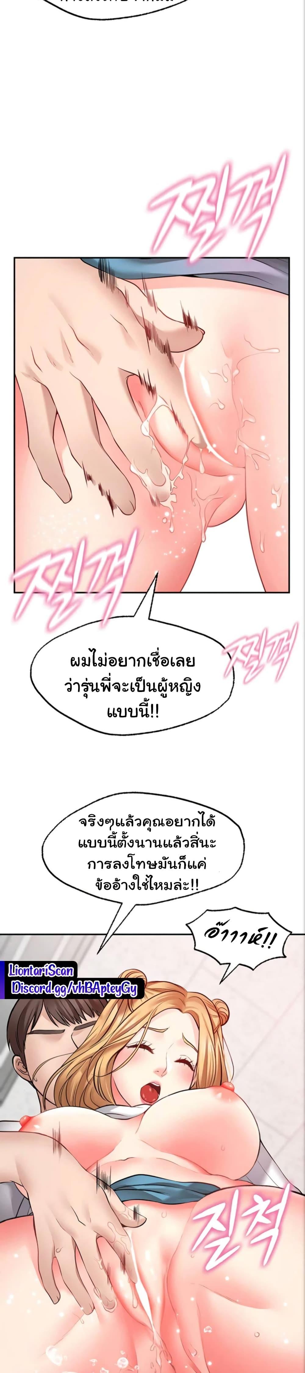 Wish Partner ตอนที่ 6 แปลไทย รูปที่ 12