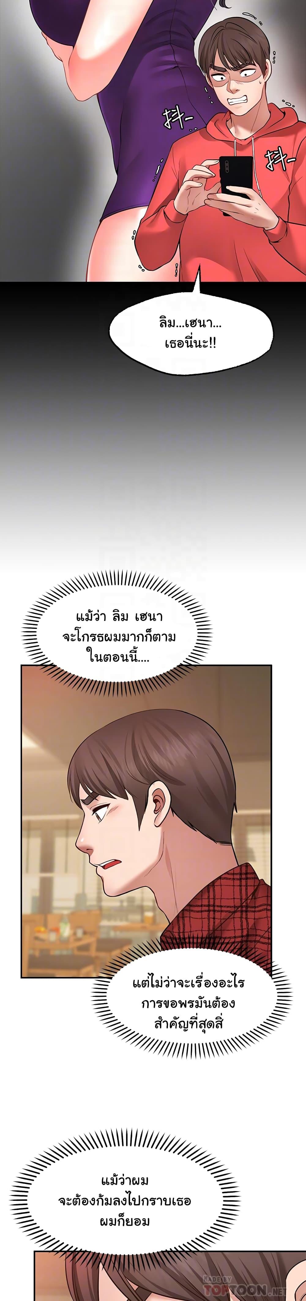 Wish Partner ตอนที่ 7 แปลไทย รูปที่ 19