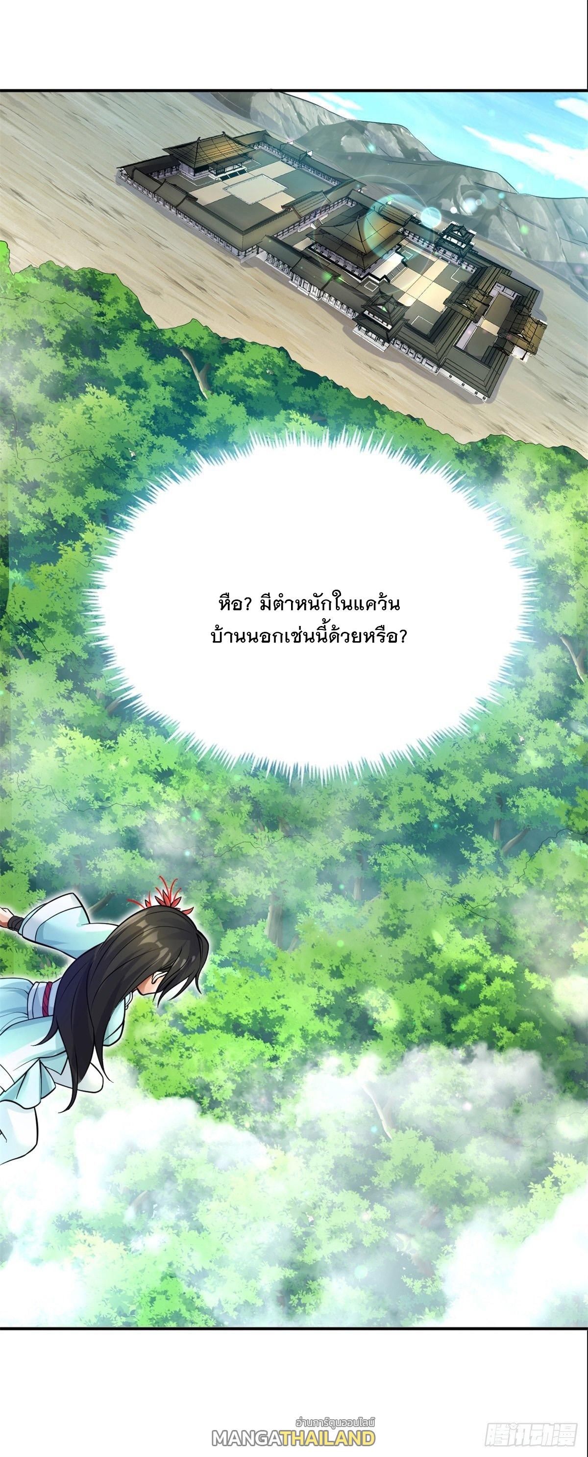 With a Sword Domain, I Can Become the Sword Saint ตอนที่ 10 แปลไทย รูปที่ 26