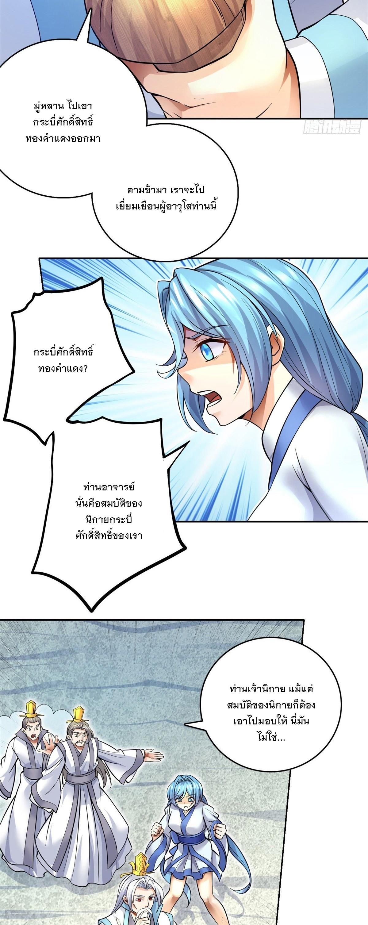 With a Sword Domain, I Can Become the Sword Saint ตอนที่ 10 แปลไทย รูปที่ 5