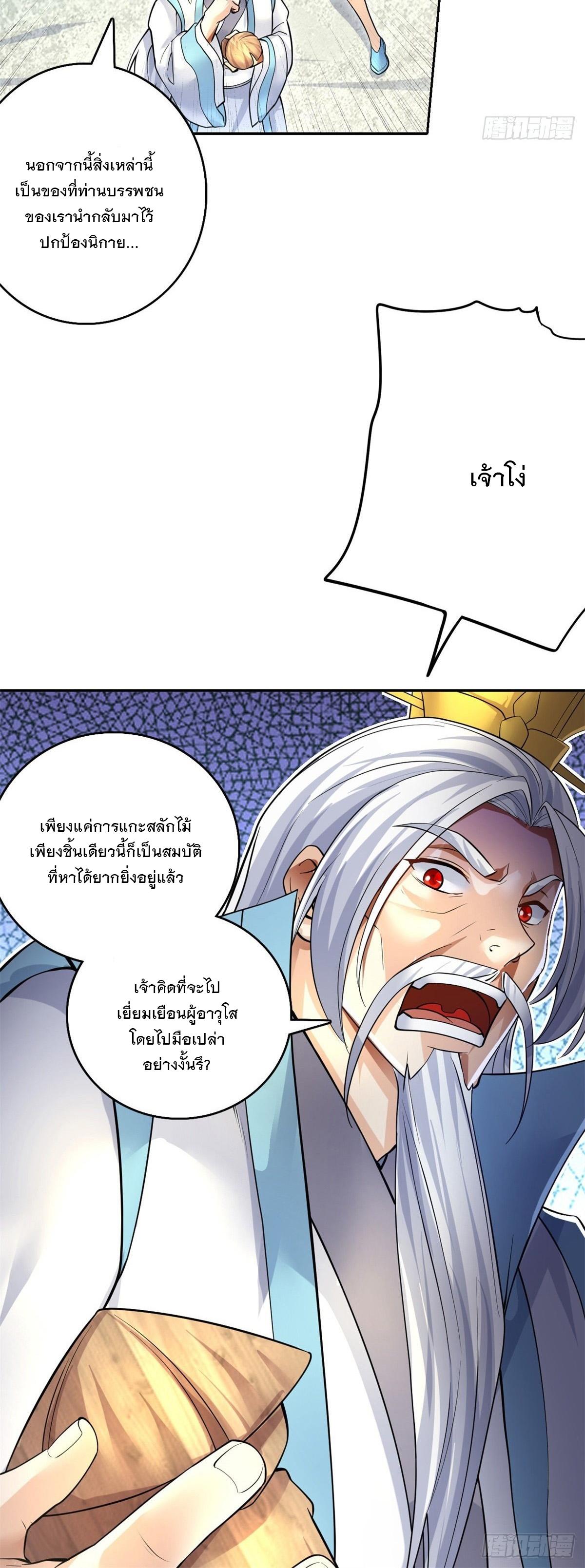 With a Sword Domain, I Can Become the Sword Saint ตอนที่ 10 แปลไทย รูปที่ 6