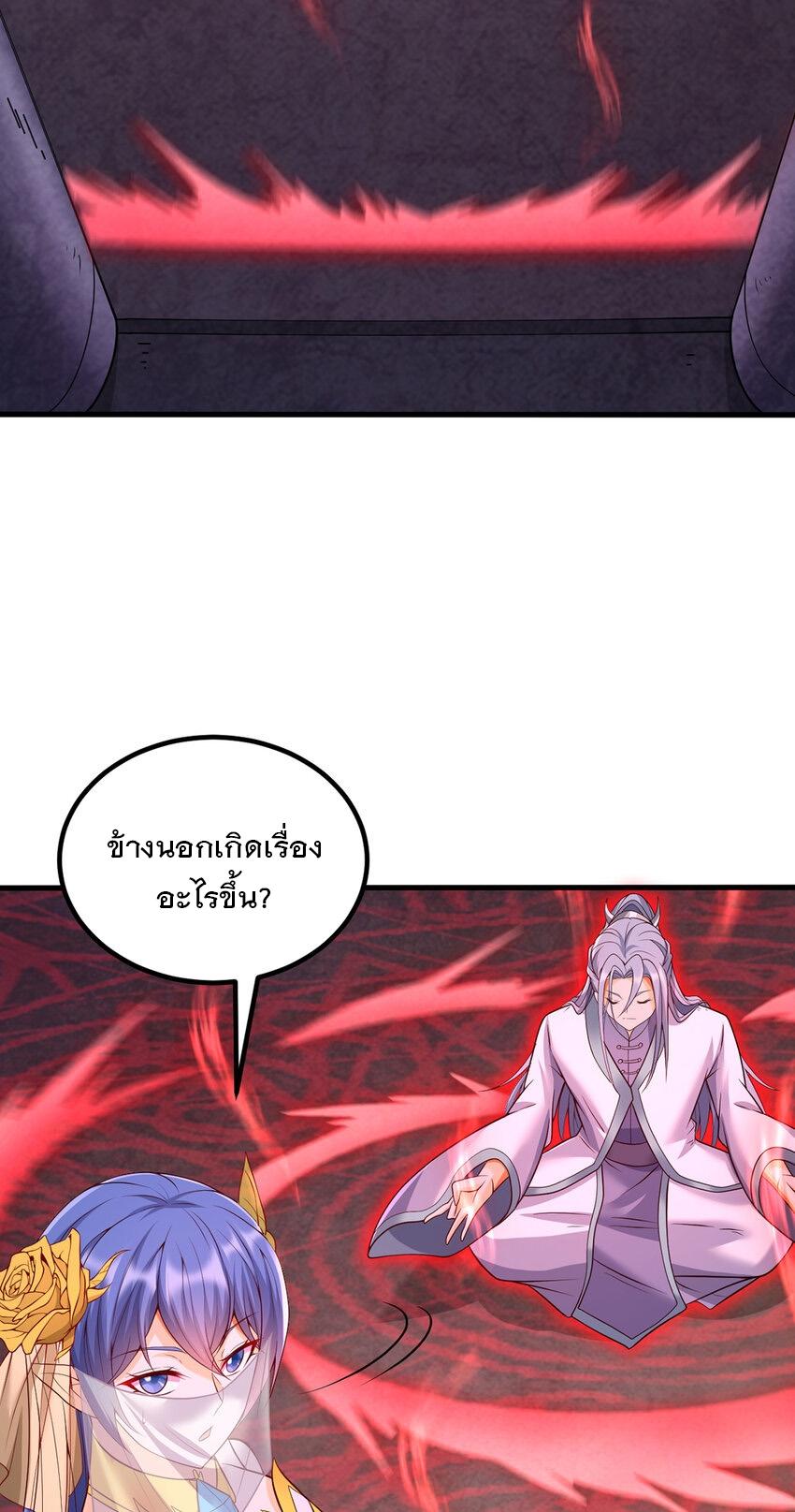 With a Sword Domain, I Can Become the Sword Saint ตอนที่ 100 แปลไทย รูปที่ 23