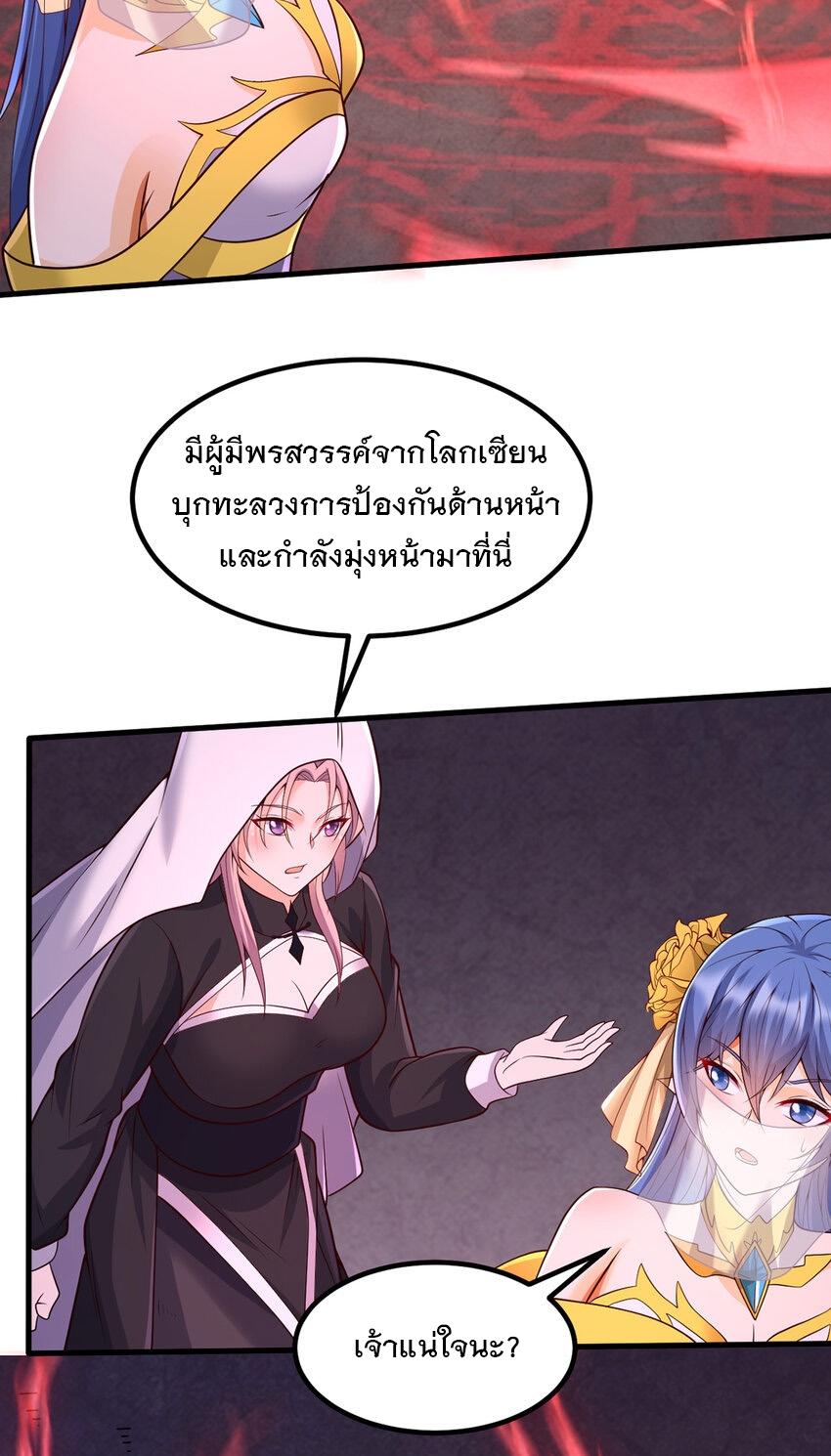 With a Sword Domain, I Can Become the Sword Saint ตอนที่ 100 แปลไทย รูปที่ 24