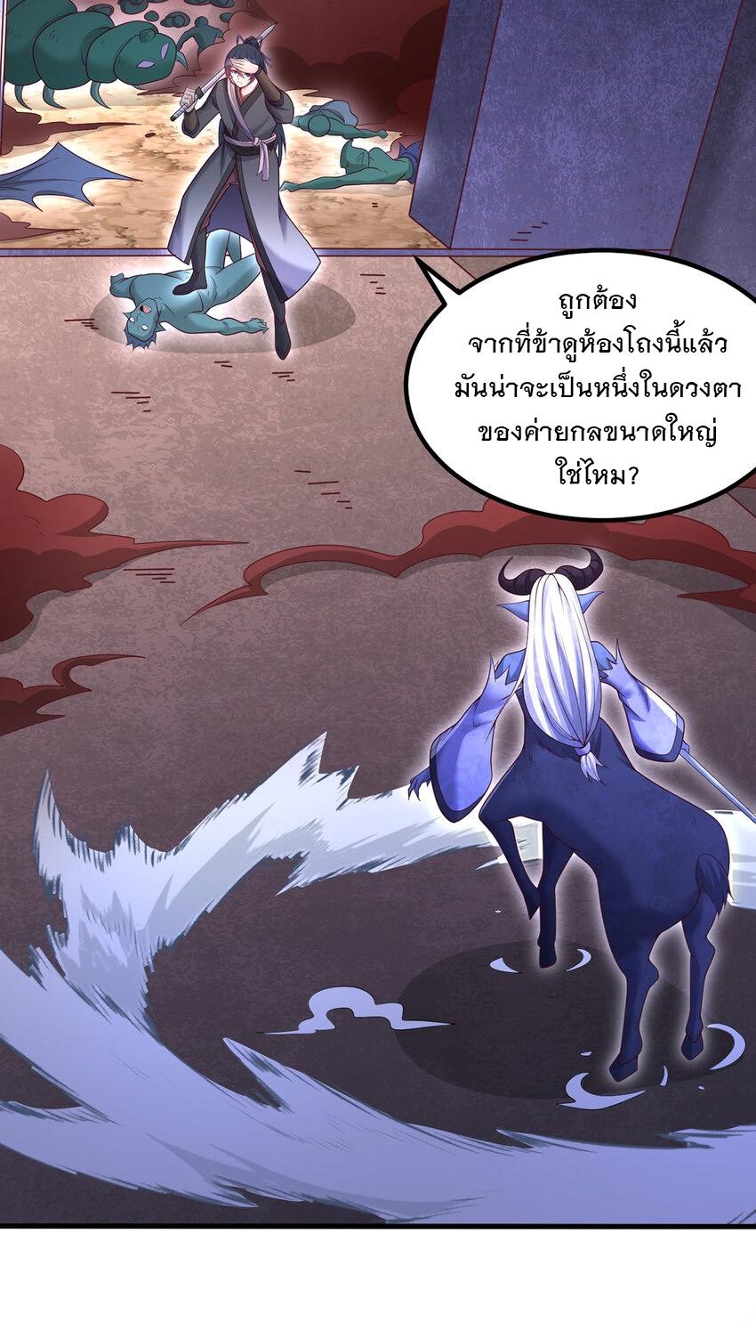 With a Sword Domain, I Can Become the Sword Saint ตอนที่ 100 แปลไทย รูปที่ 7